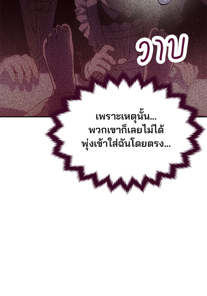 เกมรักจับสามี - หน้า 75