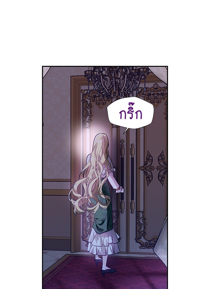 เกมรักจับสามี - หน้า 76