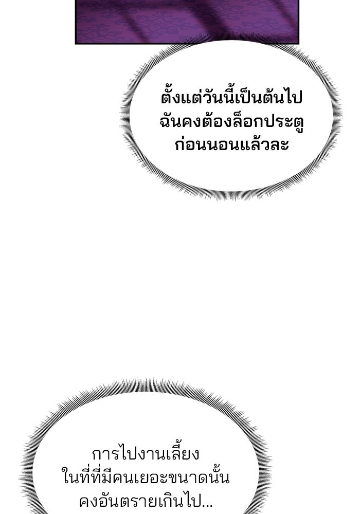 เกมรักจับสามี - หน้า 77