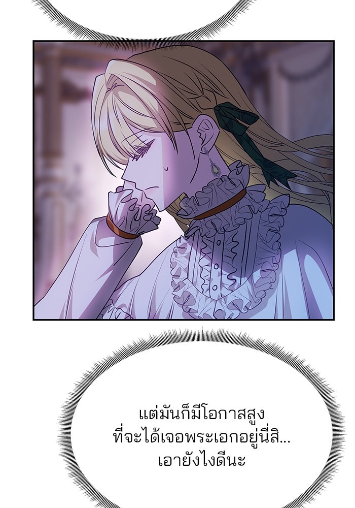 เกมรักจับสามี - หน้า 78