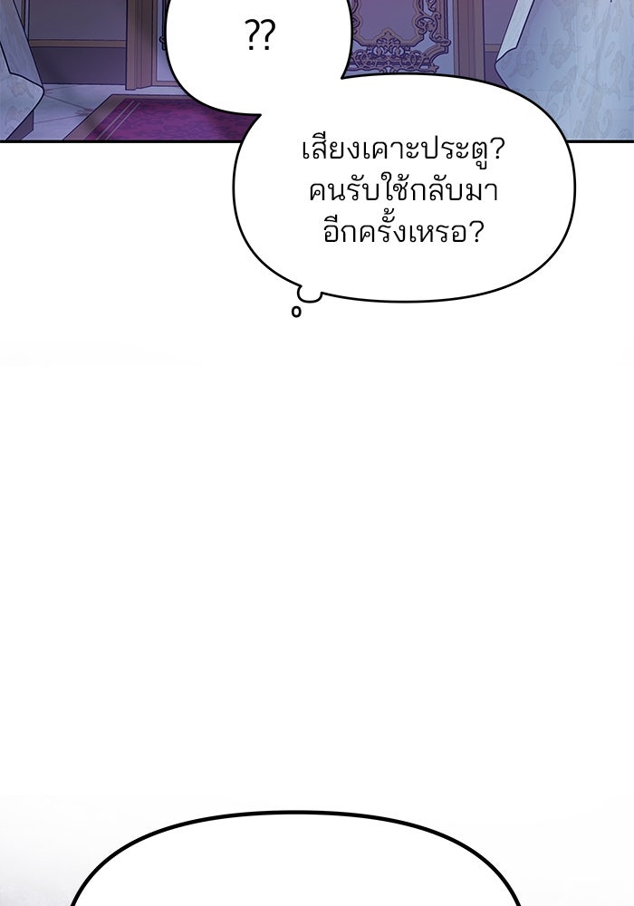 เกมรักจับสามี - หน้า 80