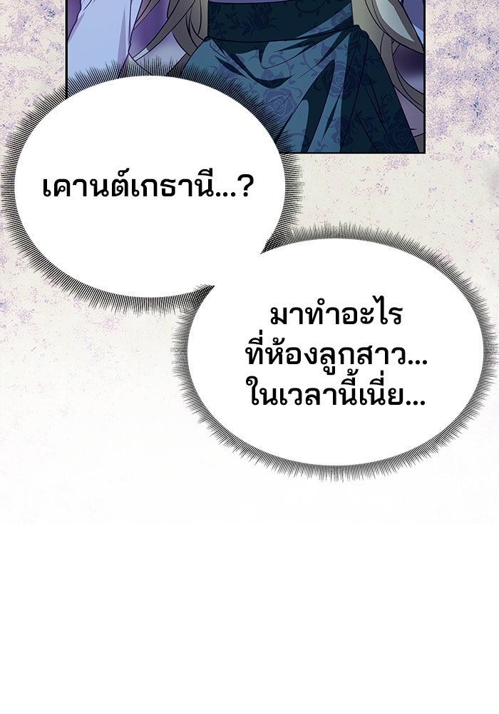 เกมรักจับสามี - หน้า 82