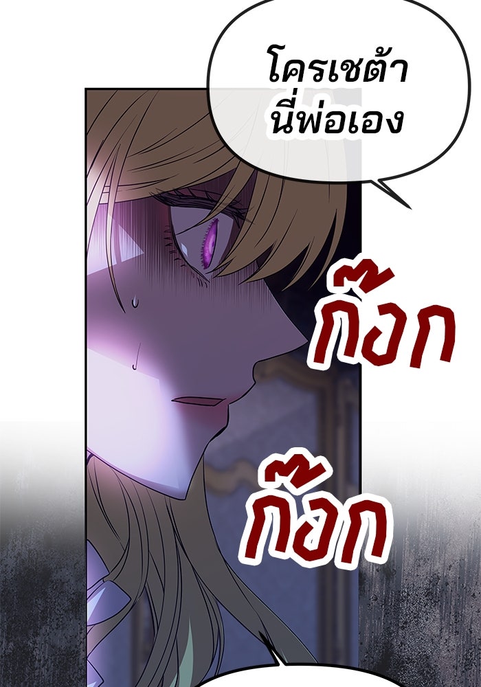 เกมรักจับสามี - หน้า 85