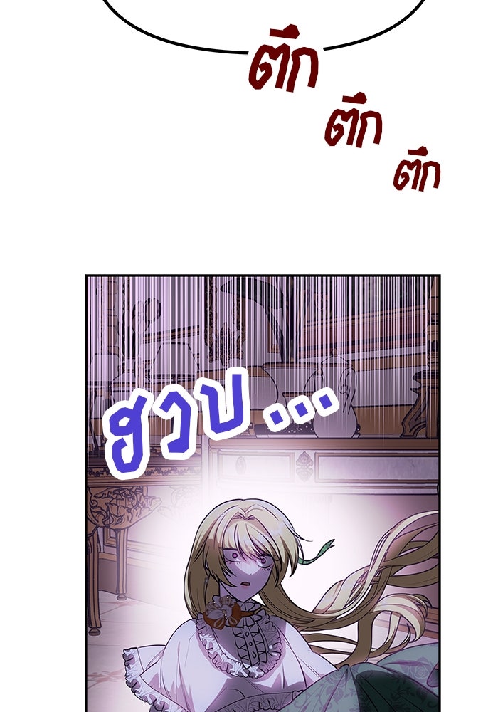 เกมรักจับสามี - หน้า 91