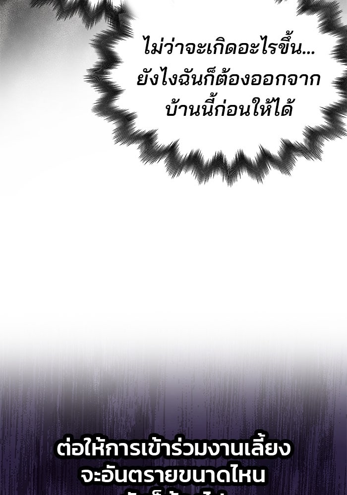 เกมรักจับสามี - หน้า 94