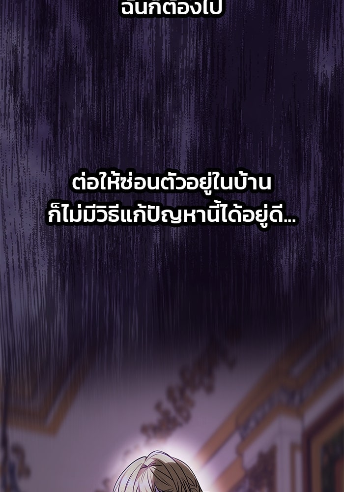 เกมรักจับสามี - หน้า 95