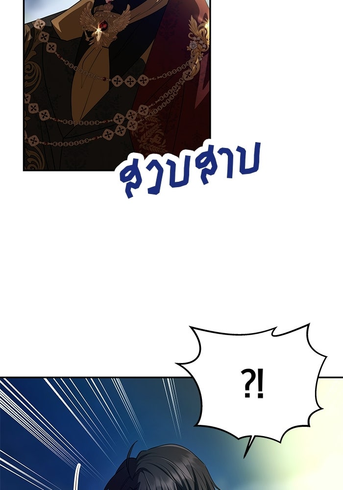 เกมรักจับสามี - หน้า 101