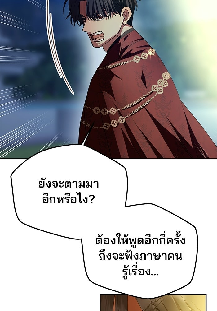 เกมรักจับสามี - หน้า 102