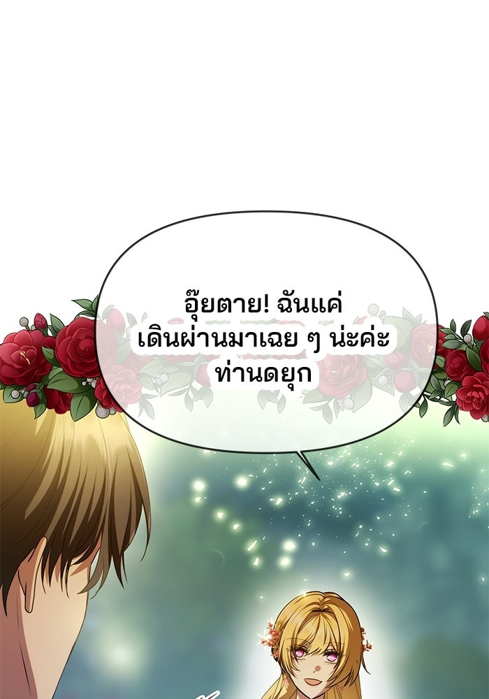 เกมรักจับสามี - หน้า 104