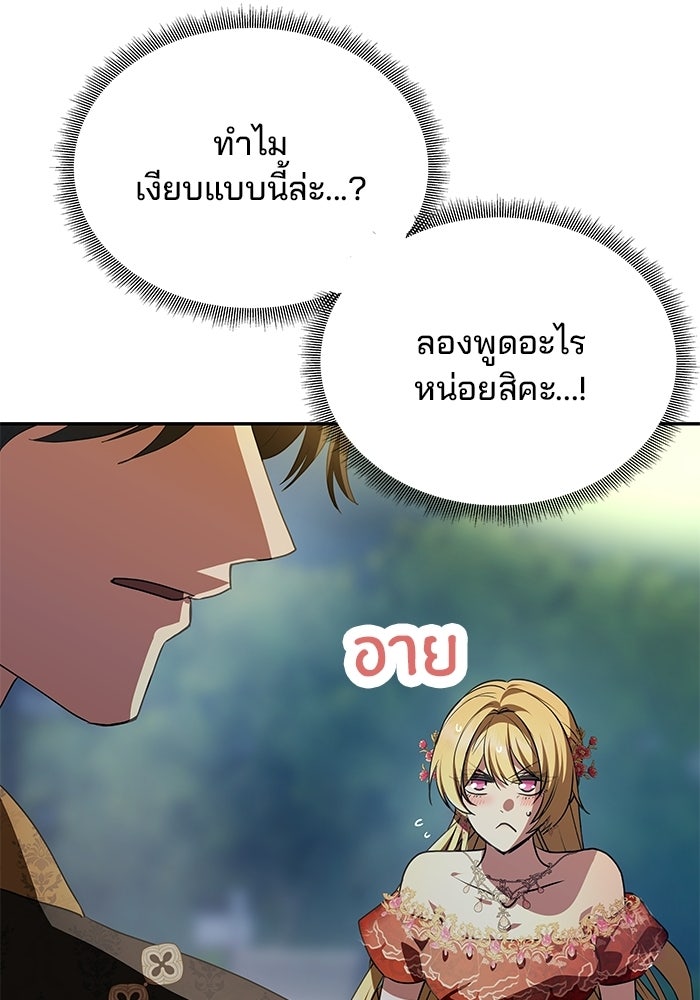 เกมรักจับสามี - หน้า 109