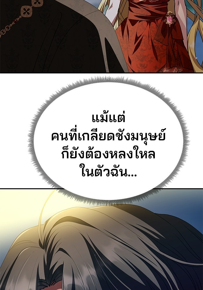 เกมรักจับสามี - หน้า 110