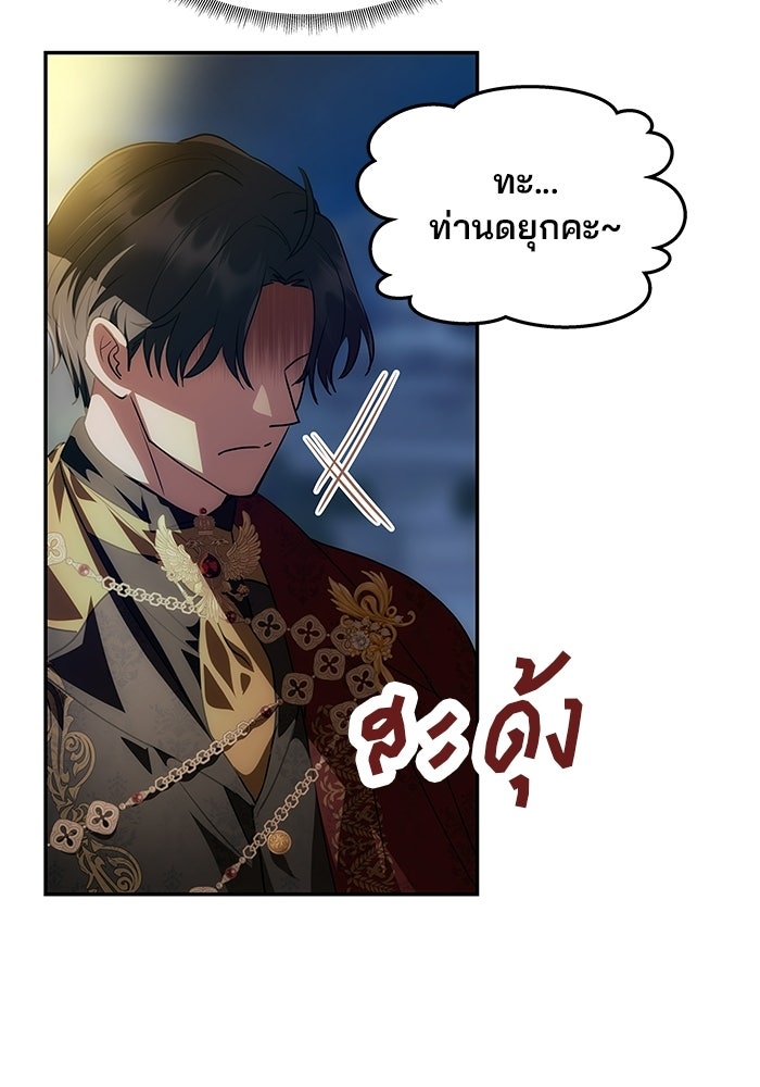 เกมรักจับสามี - หน้า 115