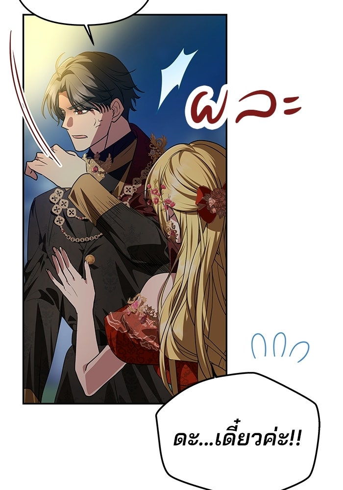 เกมรักจับสามี - หน้า 119