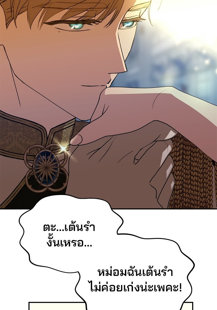 เกมรักจับสามี - หน้า 12