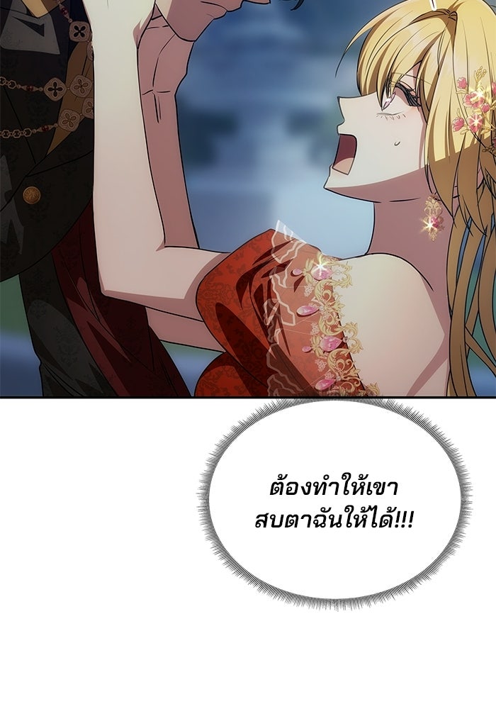 เกมรักจับสามี - หน้า 121