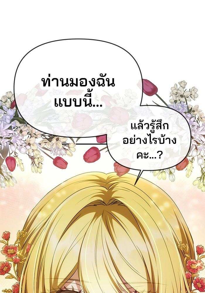 เกมรักจับสามี - หน้า 122