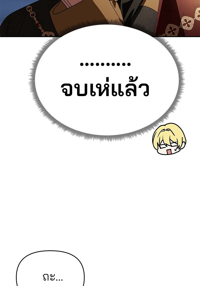 เกมรักจับสามี - หน้า 129