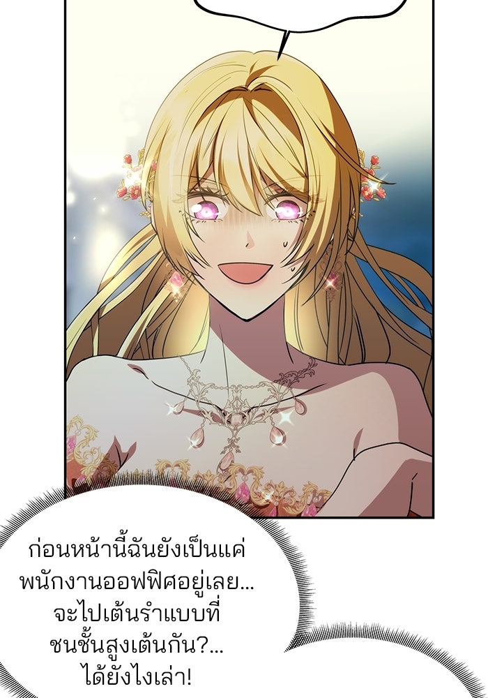 เกมรักจับสามี - หน้า 13