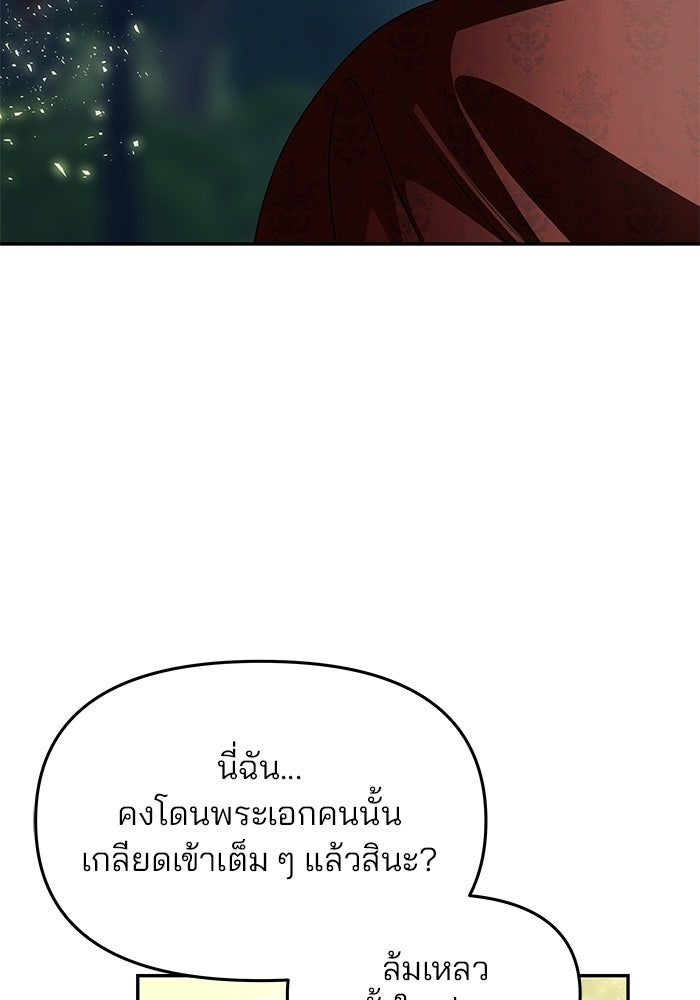 เกมรักจับสามี - หน้า 134