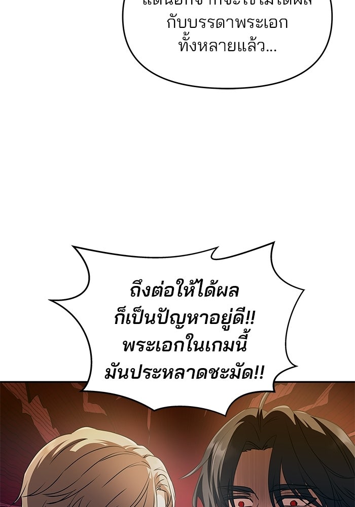 เกมรักจับสามี - หน้า 138