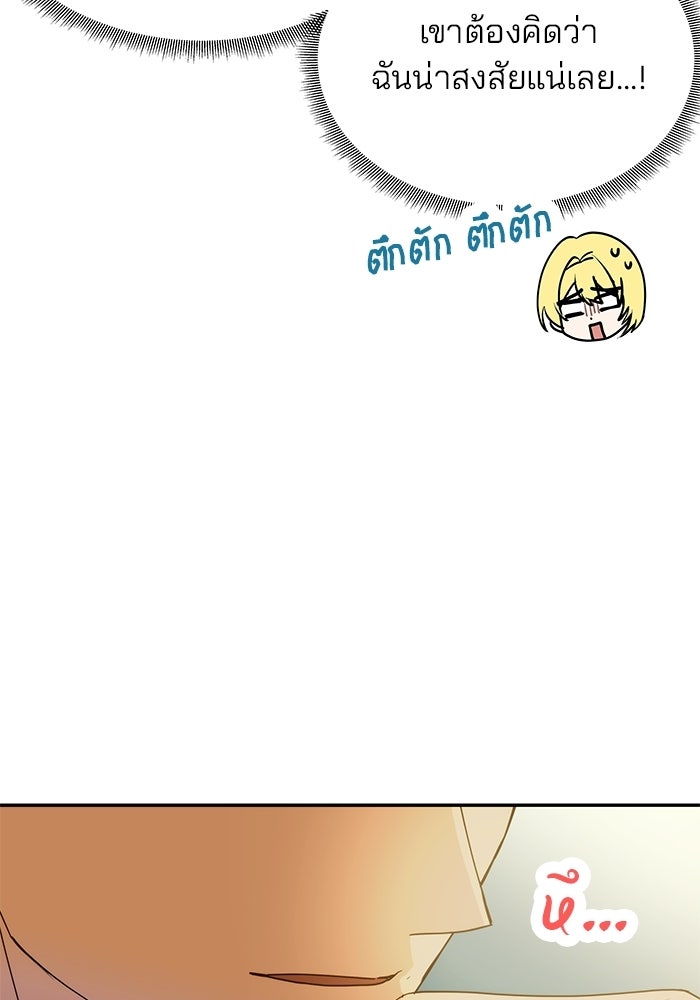 เกมรักจับสามี - หน้า 14