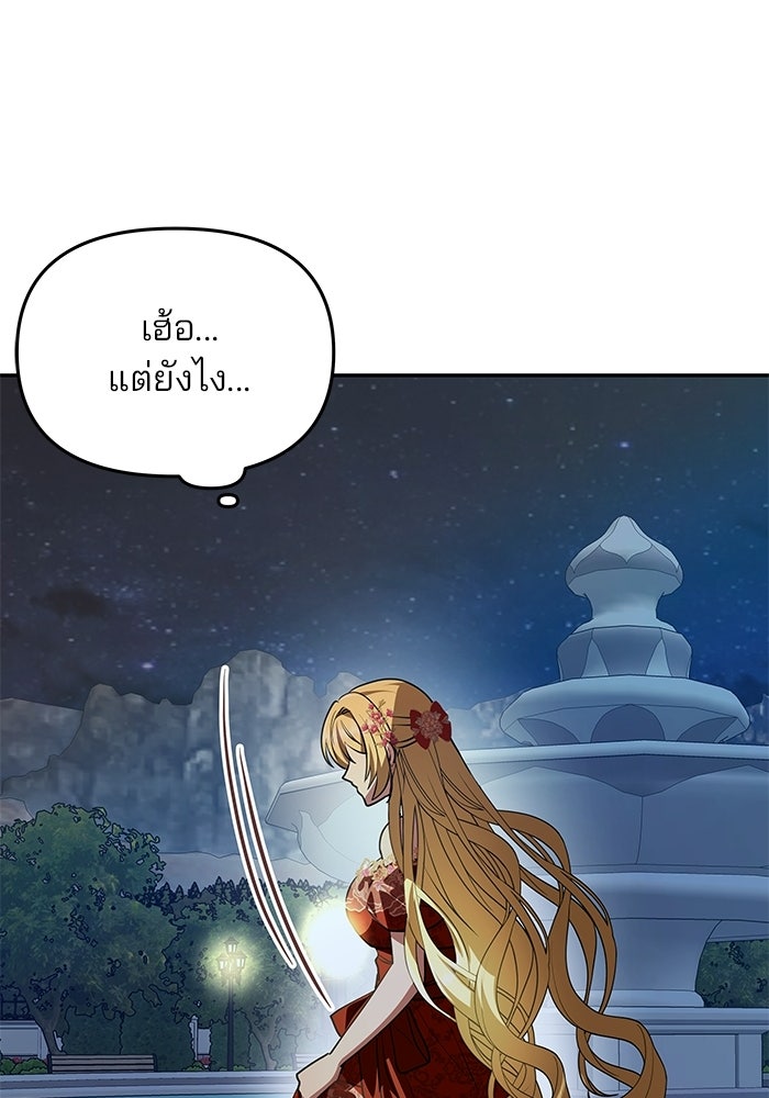 เกมรักจับสามี - หน้า 140
