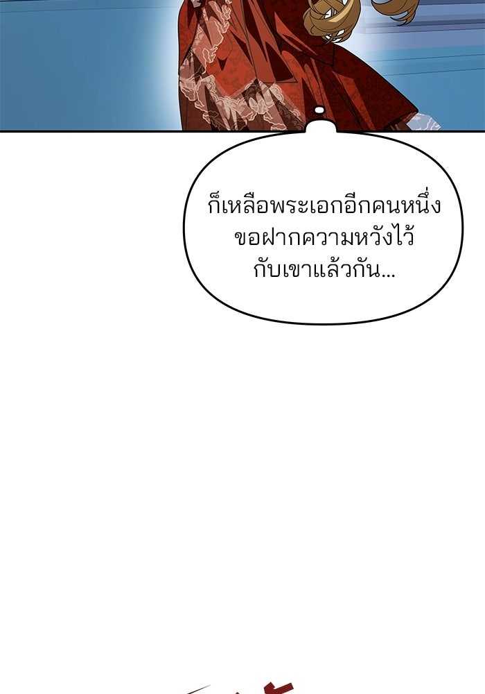 เกมรักจับสามี - หน้า 141