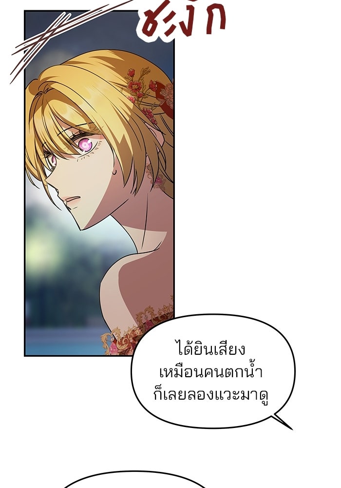 เกมรักจับสามี - หน้า 142