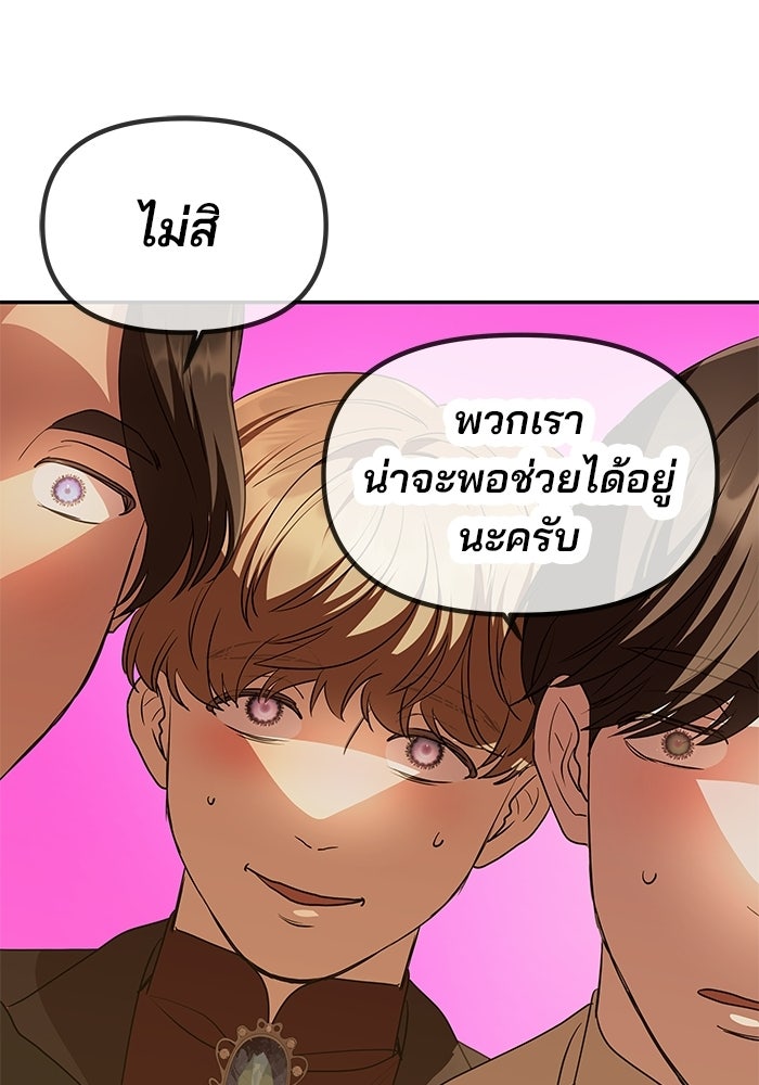 เกมรักจับสามี - หน้า 144