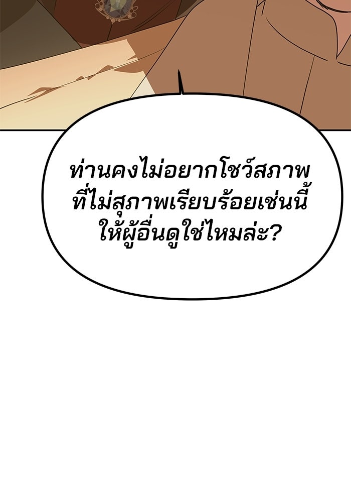 เกมรักจับสามี - หน้า 145
