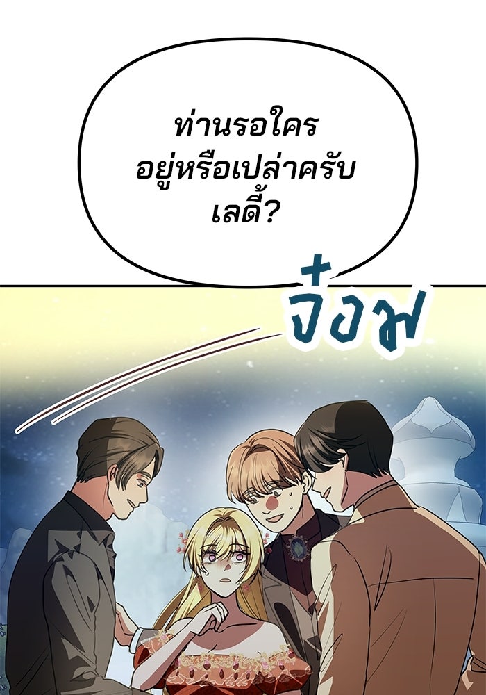เกมรักจับสามี - หน้า 146