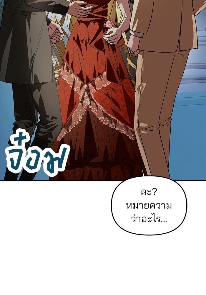 เกมรักจับสามี - หน้า 147