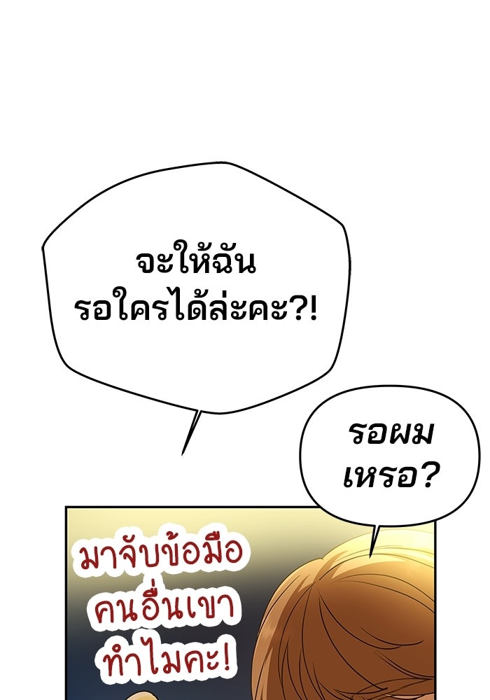 เกมรักจับสามี - หน้า 148