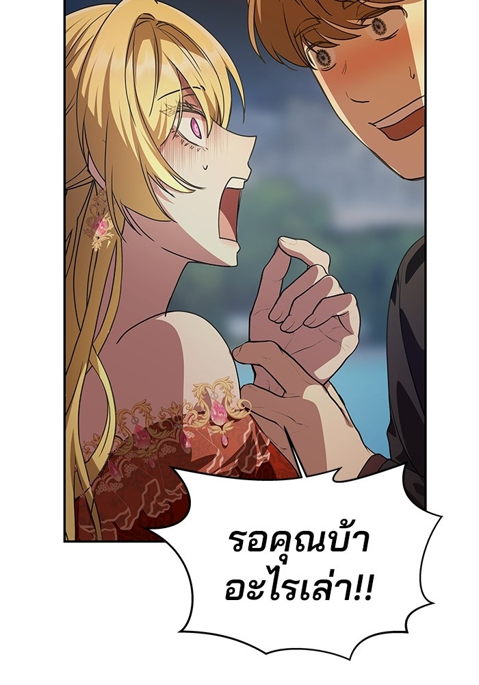 เกมรักจับสามี - หน้า 149