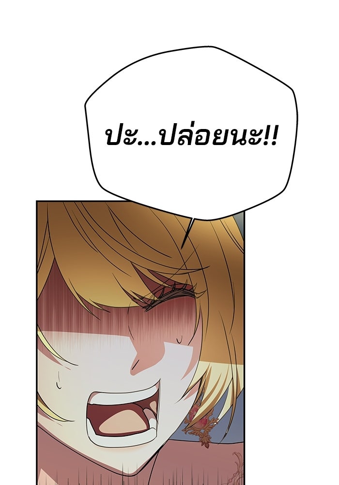 เกมรักจับสามี - หน้า 150