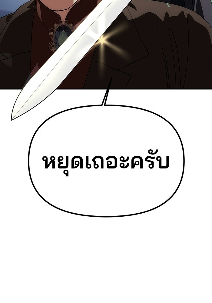 เกมรักจับสามี - หน้า 153