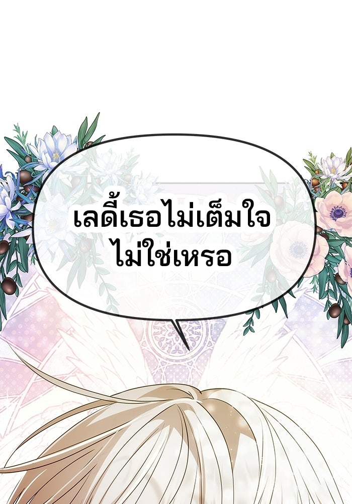 เกมรักจับสามี - หน้า 156