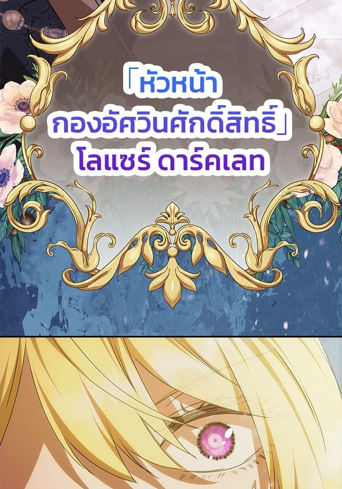 เกมรักจับสามี - หน้า 158