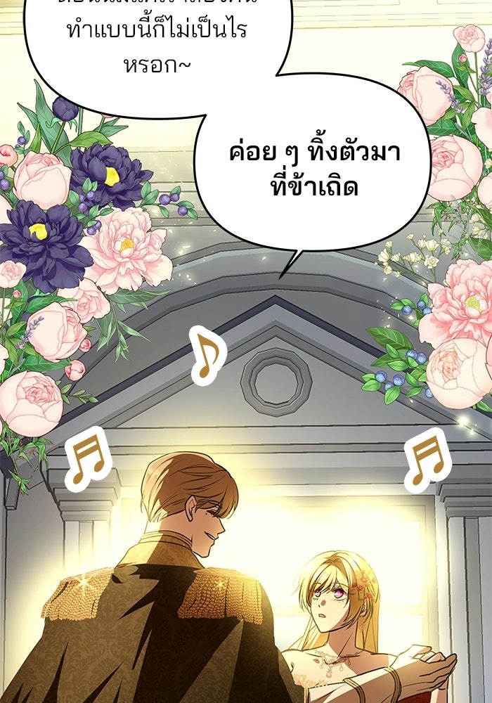 เกมรักจับสามี - หน้า 20