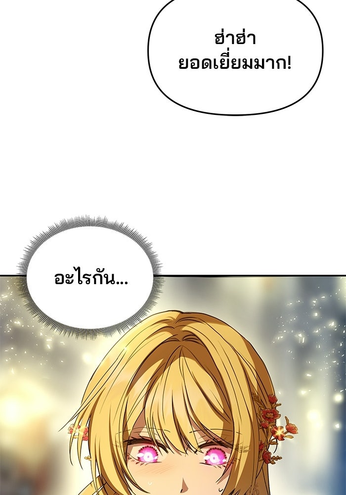 เกมรักจับสามี - หน้า 22