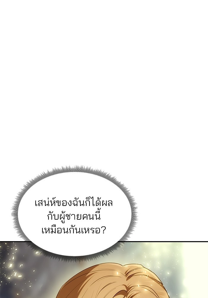 เกมรักจับสามี - หน้า 24