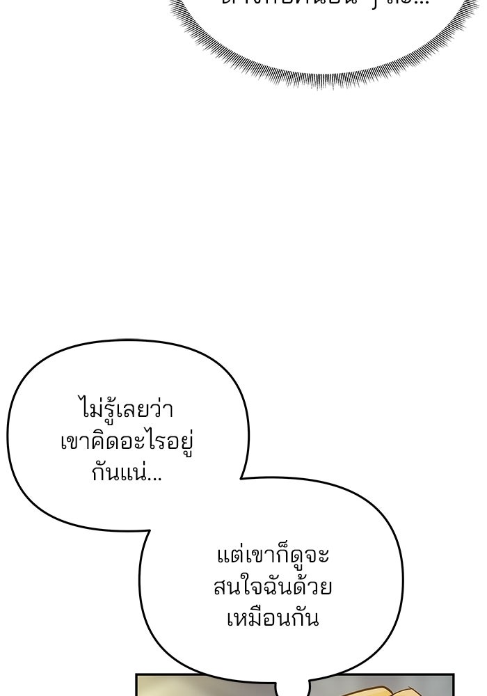 เกมรักจับสามี - หน้า 26
