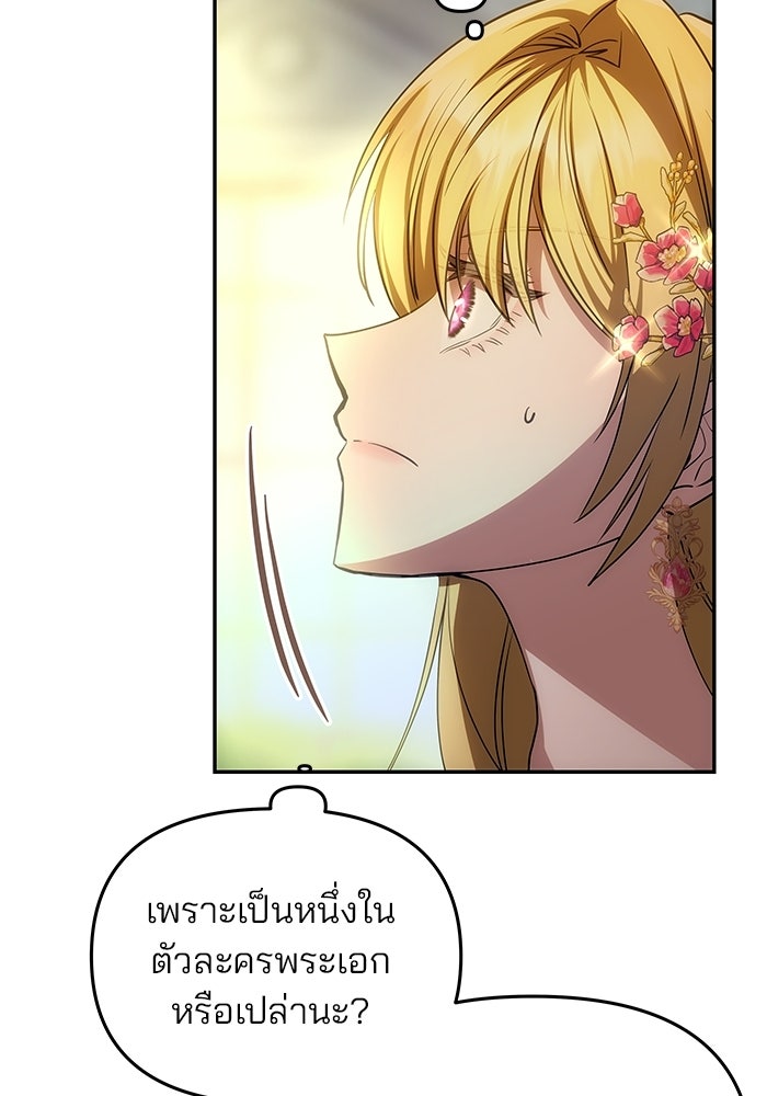 เกมรักจับสามี - หน้า 27