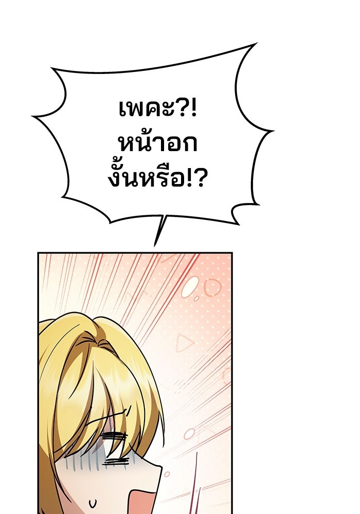 เกมรักจับสามี - หน้า 35