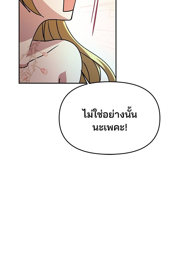 เกมรักจับสามี - หน้า 36