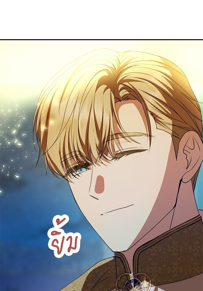 เกมรักจับสามี - หน้า 37
