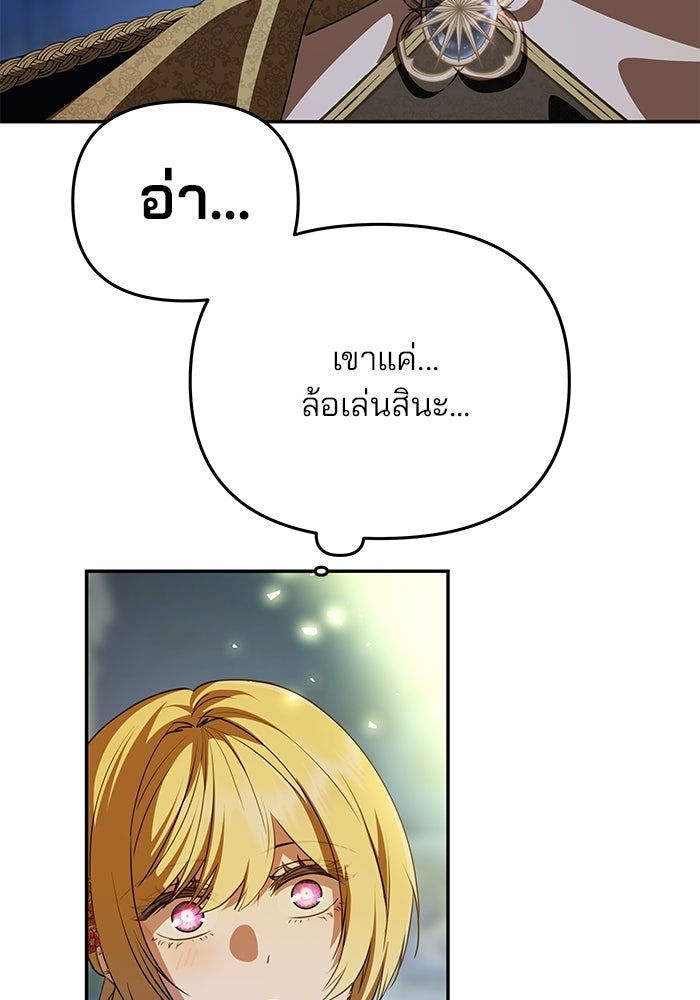 เกมรักจับสามี - หน้า 38