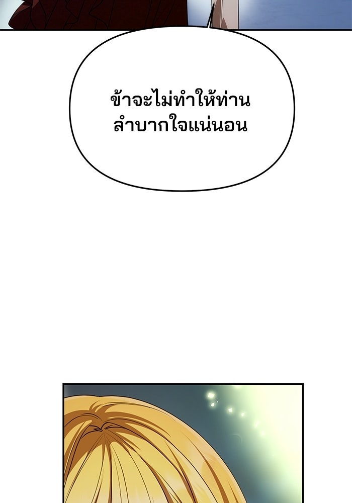 เกมรักจับสามี - หน้า 41