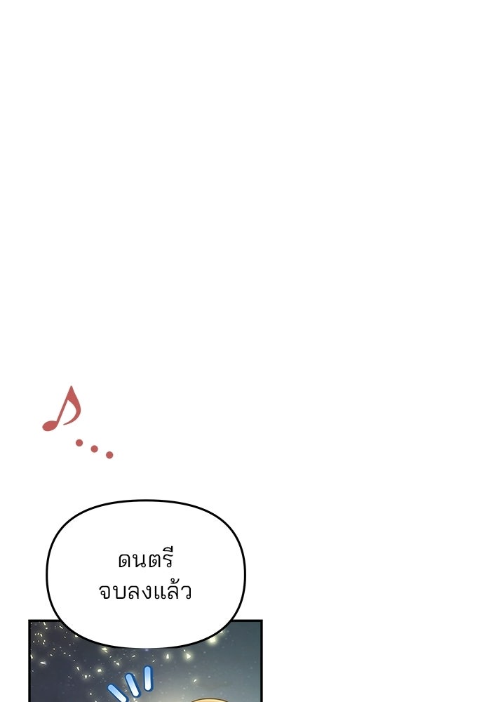 เกมรักจับสามี - หน้า 43