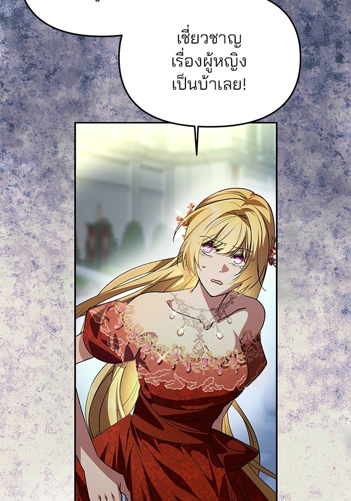 เกมรักจับสามี - หน้า 53